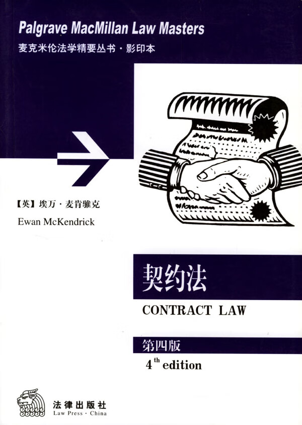 契约法【正版图书】