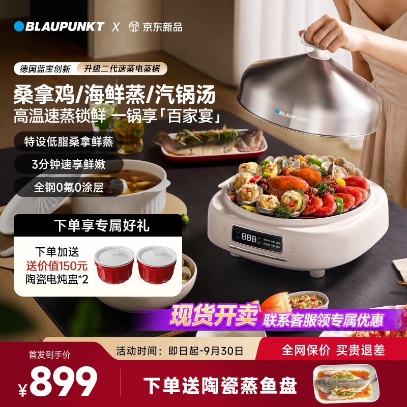 蓝宝（BLAUPUNKT）电蒸锅升级全不锈钢家用蒸炖煮一体多功能锅 2026新款0涂层大容量速蒸桑拿蒸汽锅电炖锅可预约 G16