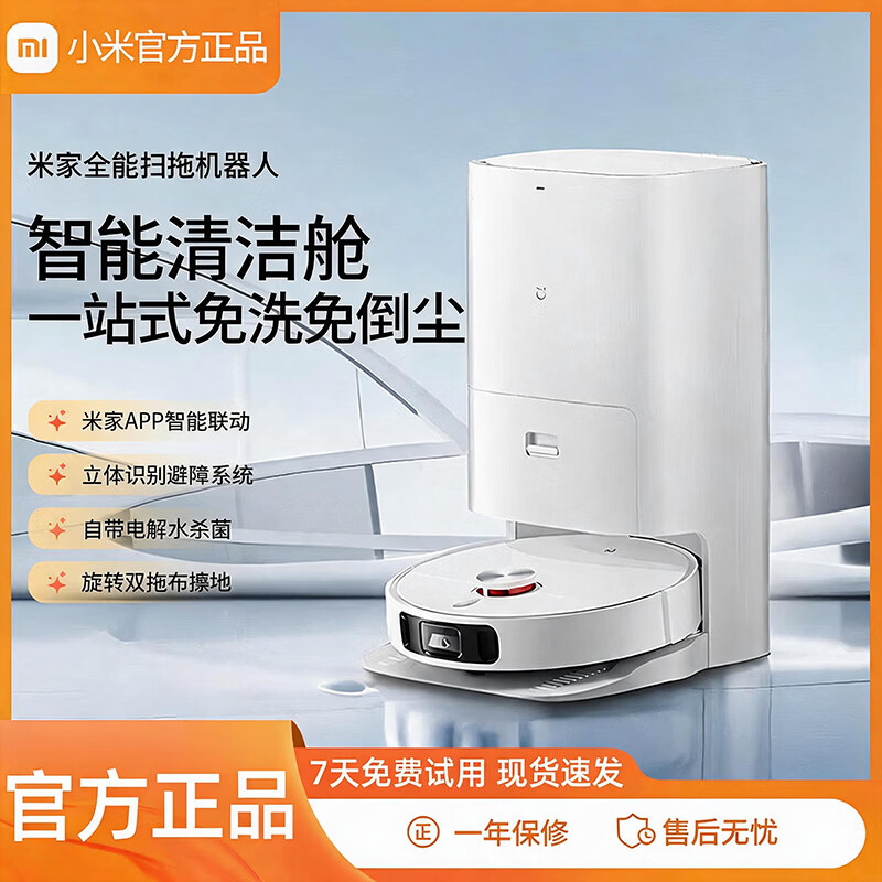 小米（MI）米家洗地机器人全能智能家用全自动免洗扫地机拖地一体吸尘器 【9新】米家全能扫拖机器人 【热风烘干+地面除菌率99.9%】