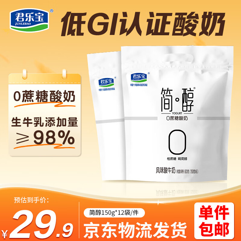君乐宝简醇 0蔗糖 150g *12袋 源头直发 包邮 低温原味酸奶京东自营