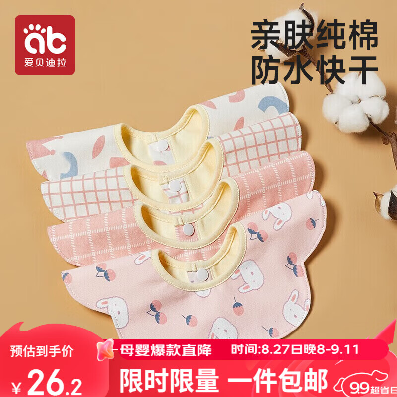 爱贝迪拉（AIBEDILA）婴儿口水巾纯棉围嘴360度旋转宝宝用品口水兜新生儿防水围兜4条装