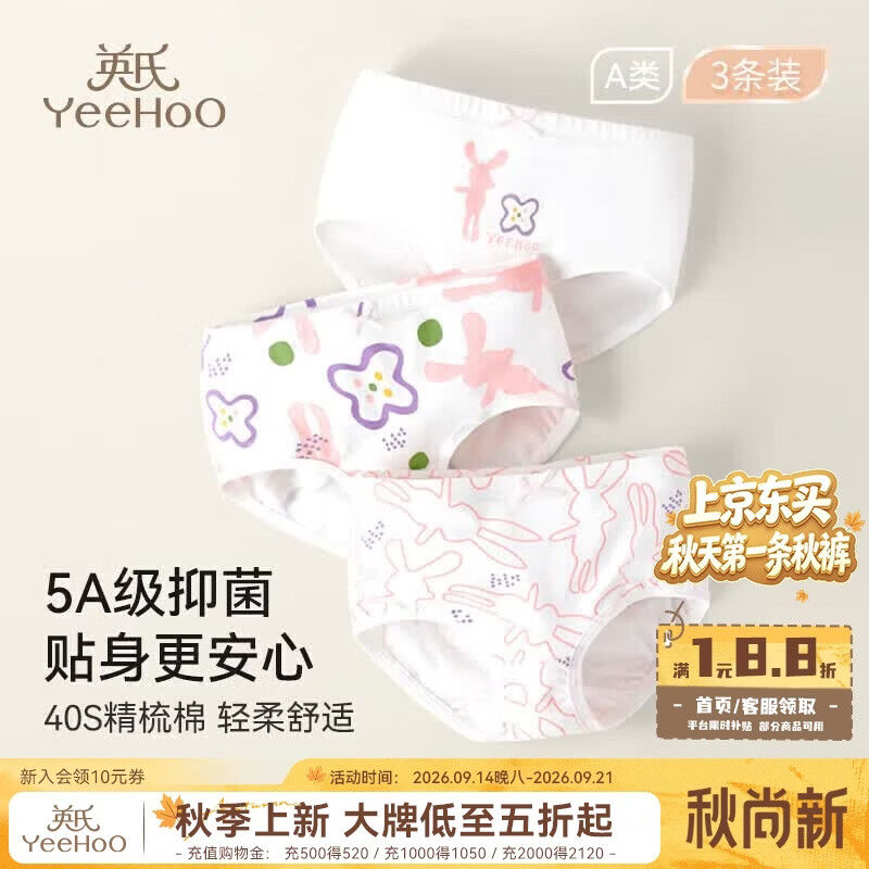 英氏【5A抑菌】儿童内裤6-12岁纯棉不夹PP女童内裤三角三条装