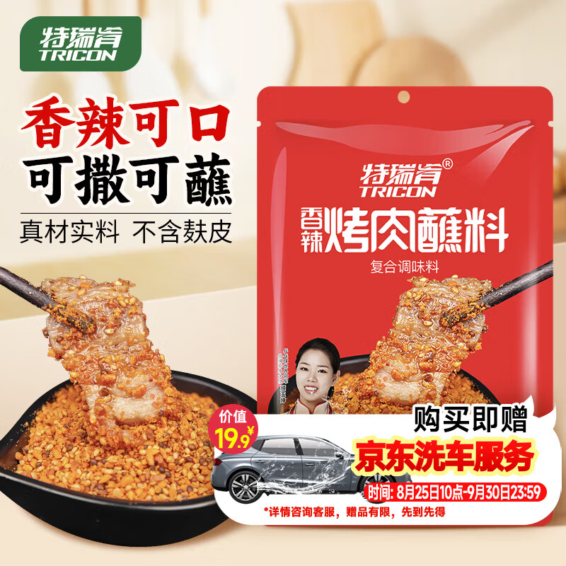 特瑞肯（TRICON）烤肉蘸料烧烤撒料香辣口味东北齐齐哈尔风味干碟500g买即送洗车券