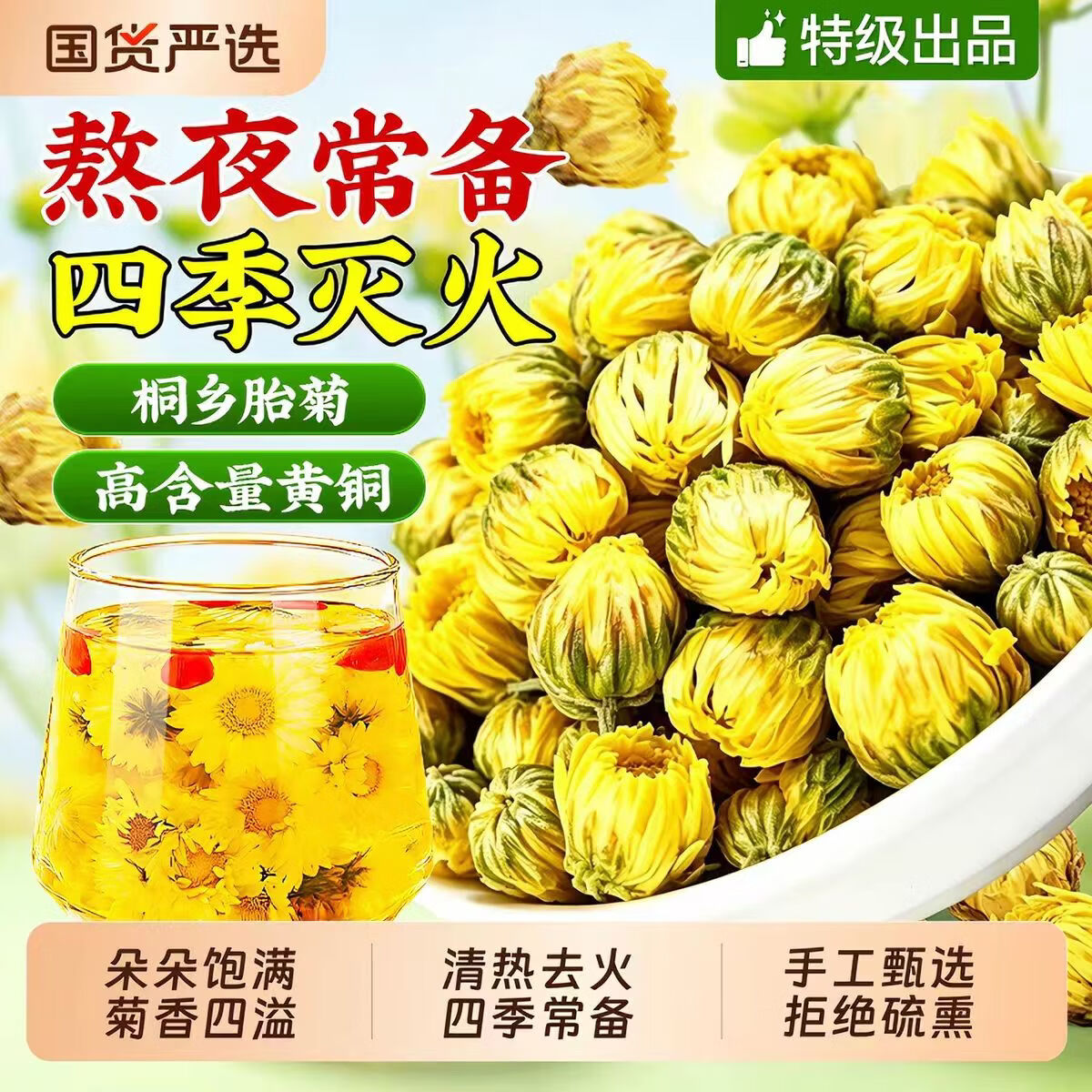 同仁堂正品特级头茬无熏硫胎菊王护肝去火清热解毒熬夜口干菊花泡水养生 特级胎菊王 130g*2罐