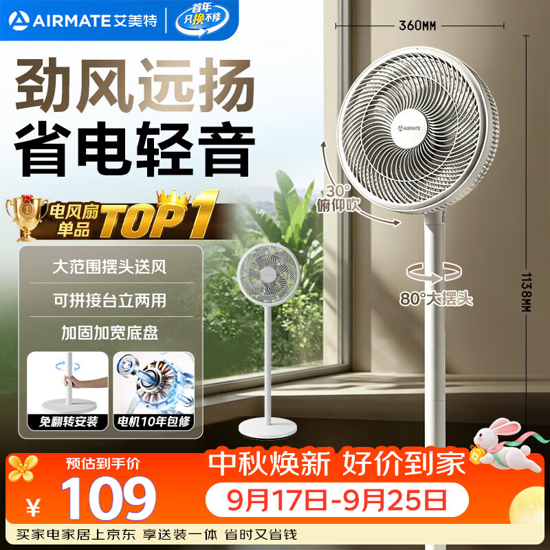 艾美特（AIRMATE）【超级单品】七叶家用大风力落地扇电风扇台式桌面空气循环小风扇大角度摇头节能台立两用电扇 X97