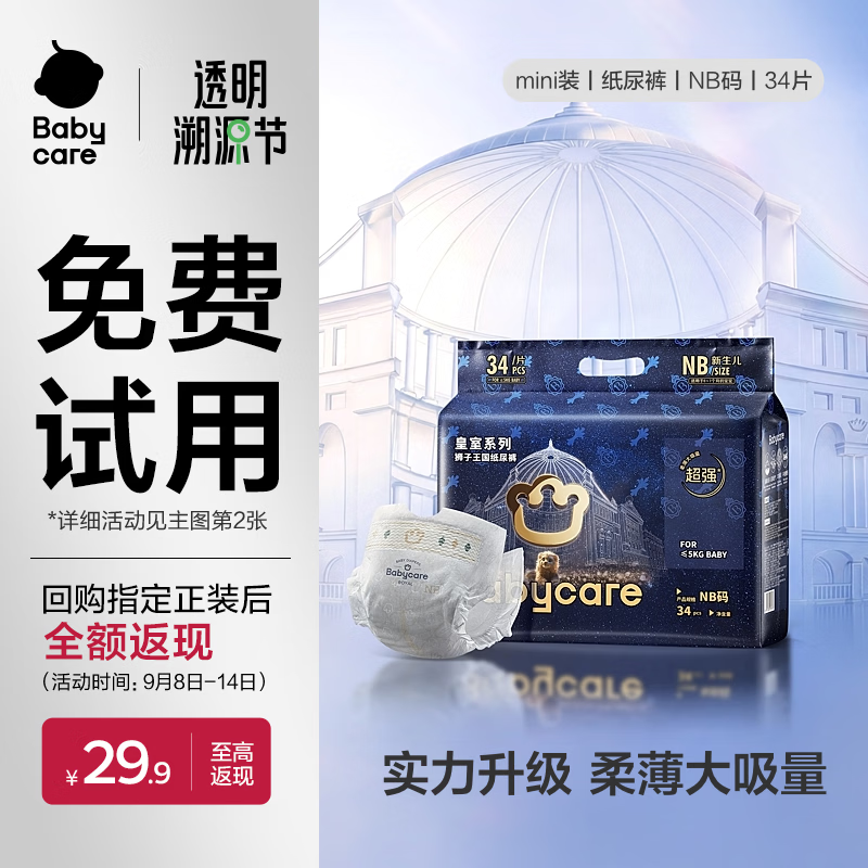 babycare皇室狮子王国弱酸纸尿裤 mini装NB34片便携装尿不湿