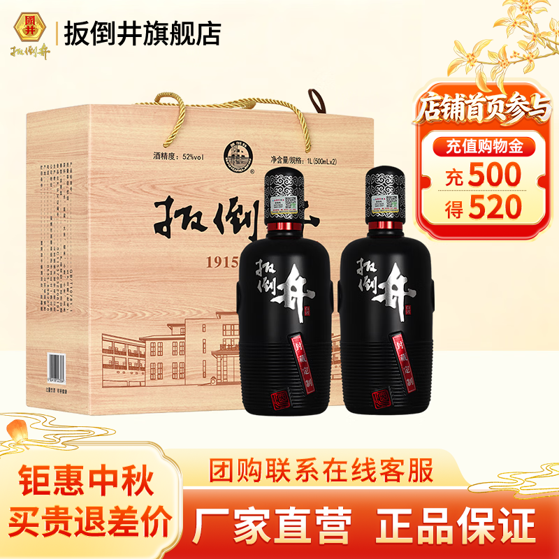 扳倒井白酒52度1915酒庄封藏定制 纯粮酿造浓香型双瓶礼盒装送礼白酒 52度 500mL 2瓶