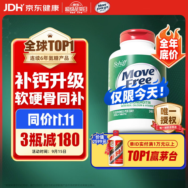 Move Free益节【央妈推荐】高钙氨糖软骨素钙片240粒5合1 维骨力美国进口