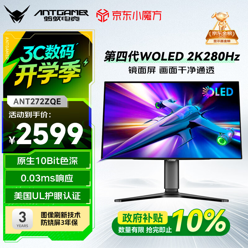 ANTGAMER蚂蚁电竞26.5英寸2K280Hz第四代镜面WOLED显示器TrueBlack500 广色域 0.03ms 硬件低蓝光ANT272ZQE