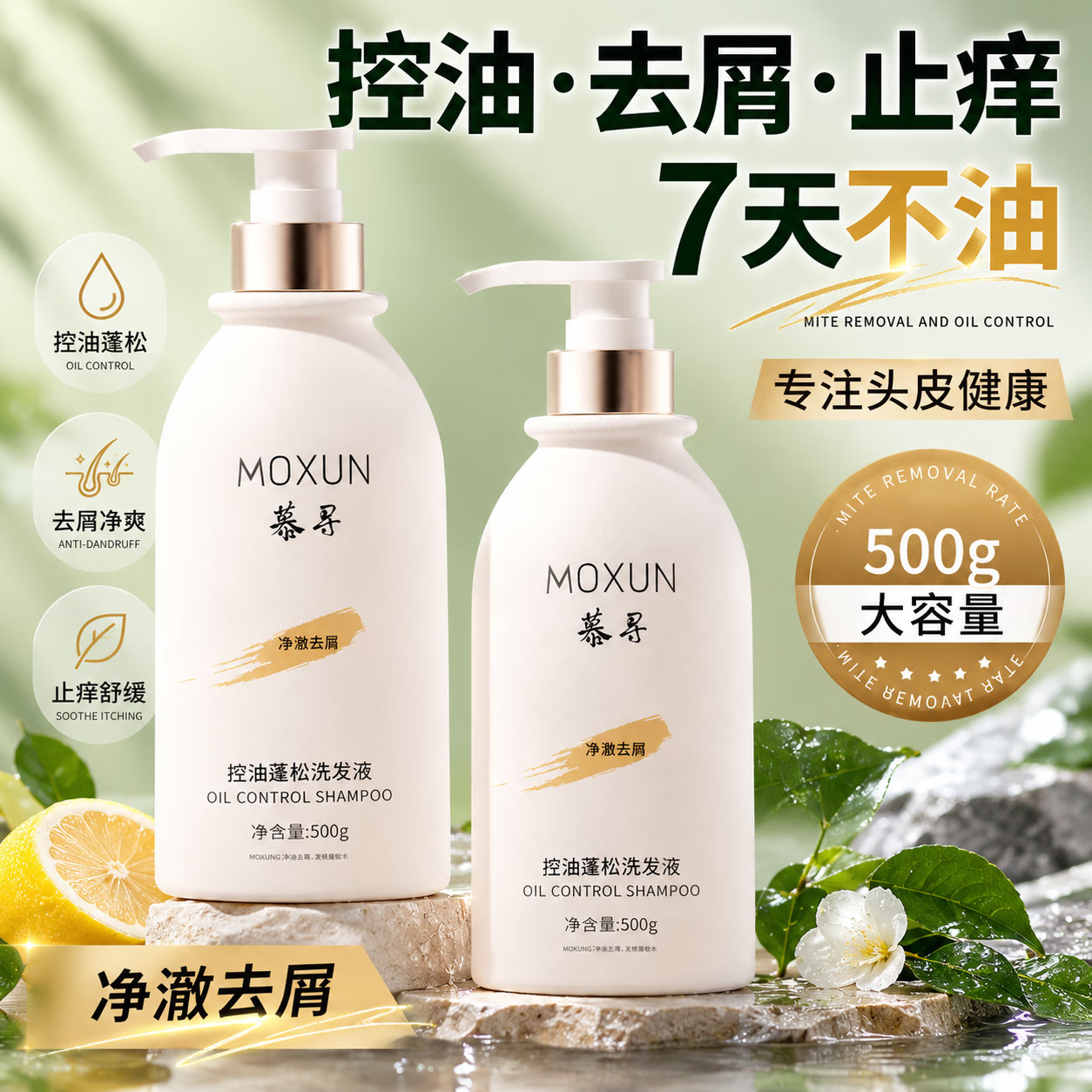 慕寻洗发水控油蓬松去屑止痒氨基酸清爽表活洗发露柔顺顺滑洗头膏男女 控油蓬松洗发液*1
