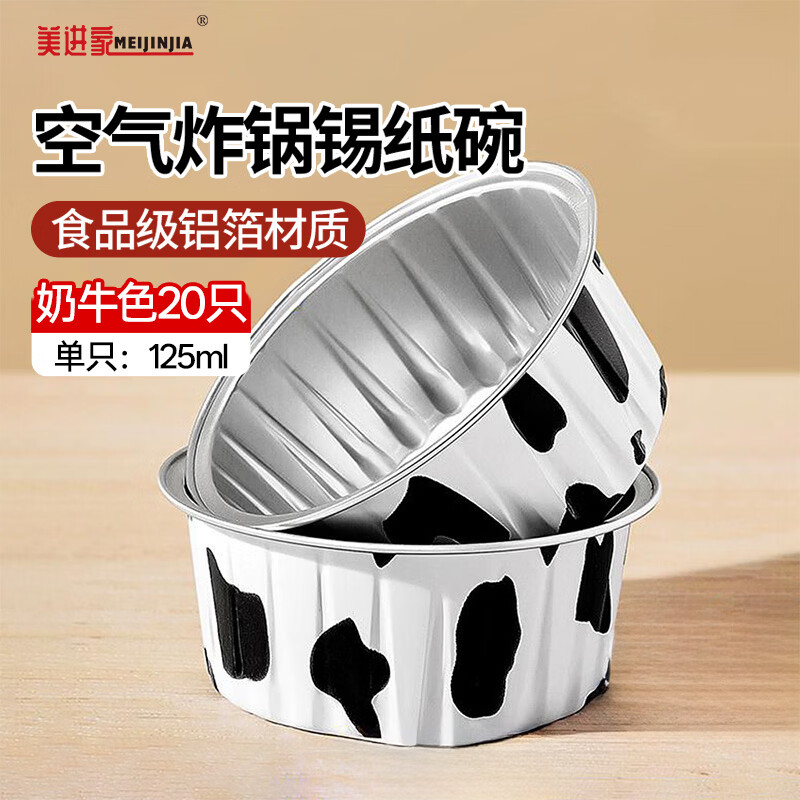 美进家（MEIJINJIA）锡纸碗20只蛋糕模具烘焙布丁蒸发糕模具空气炸锅专用锡纸杯圆形