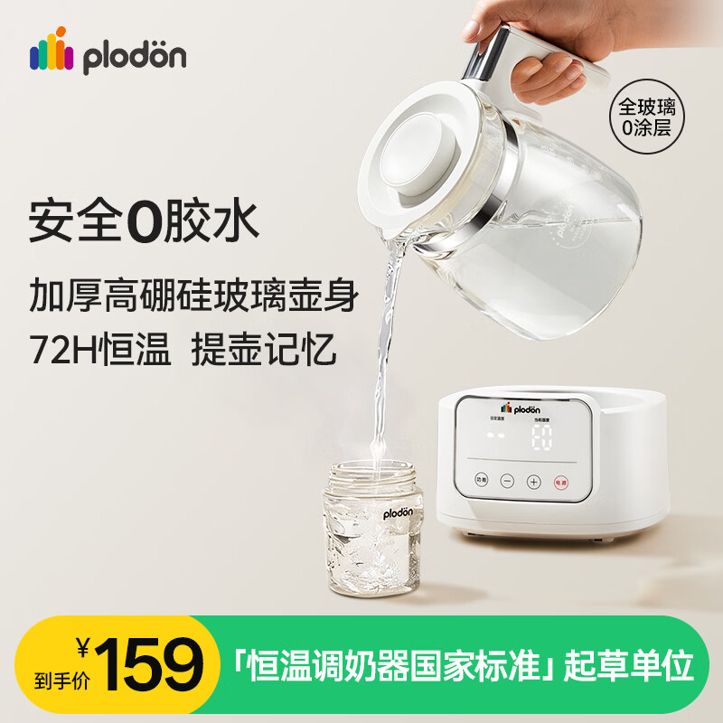 浦利顿全玻璃恒温壶婴儿冲奶母婴专用烧水保温壶调奶器家用恒温水壶