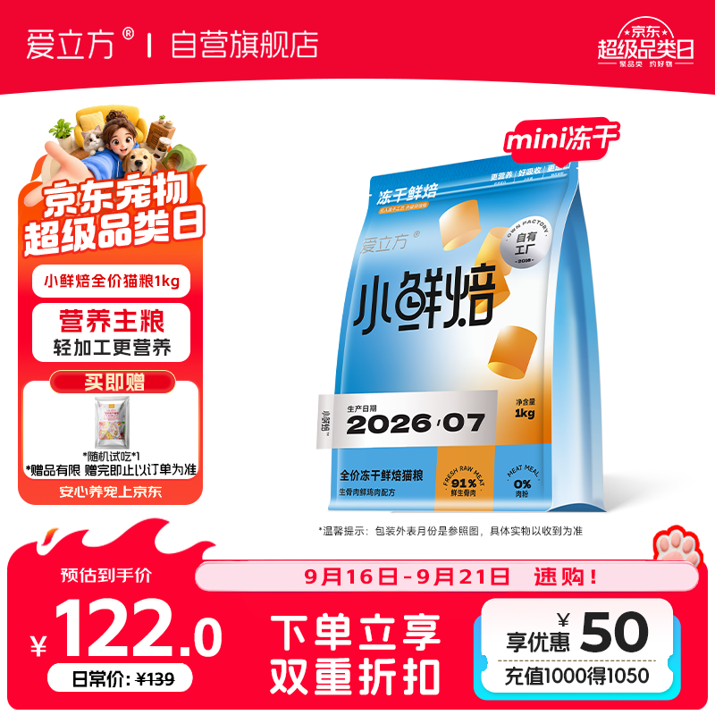 爱立方mini小鲜焙猫粮1kg 拍1赠试吃10g 88元 - 折送网