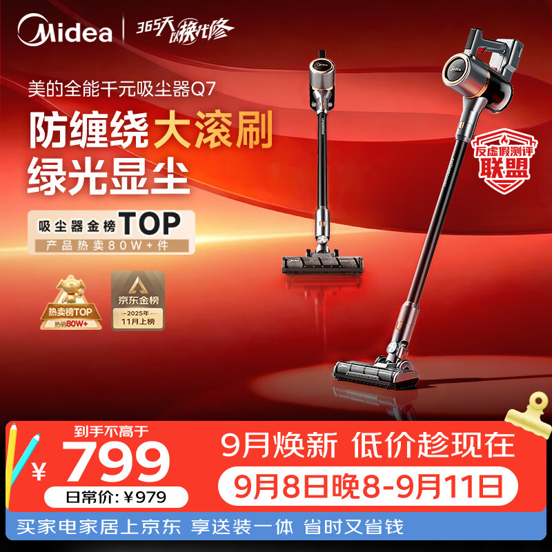 美的自营吸尘器 1034.3元，康佳旗舰店吸尘器 307元 - 86线报