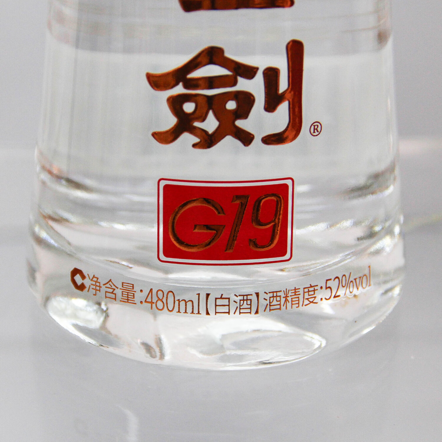剑南春浓香型白酒 口粮酒 聚会自饮 52度 480ml*2瓶 金剑G19礼盒