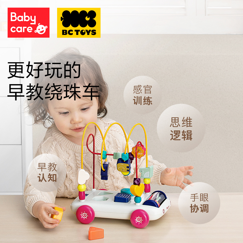 babycareBC2101021-1儿童绕珠玩具好不好？怎么看是真假？