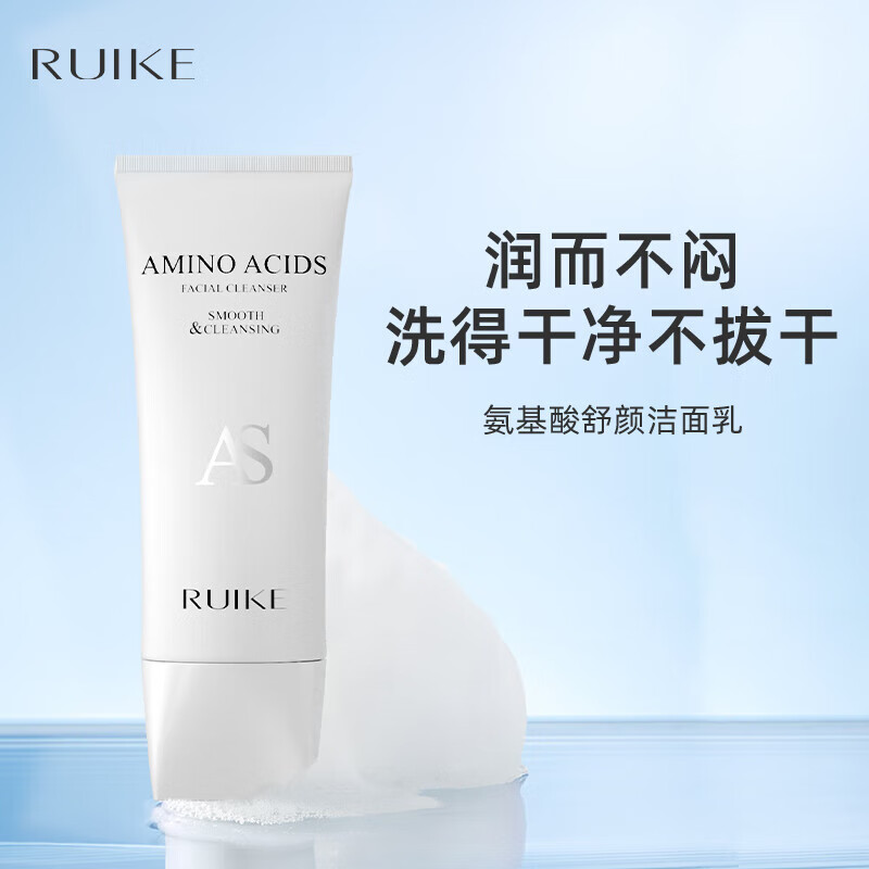 蕊珂(ruike)氨基酸洗面奶舒颜洁面乳保湿滋润提亮洗面奶控油卸妆女士