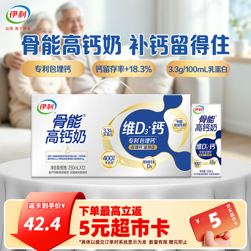 伊利【新品】骨能高钙牛奶组合 中秋礼品长辈送礼 中老年早餐奶礼盒装 【新品包埋钙】骨能高钙奶250ml*12盒 6月产
