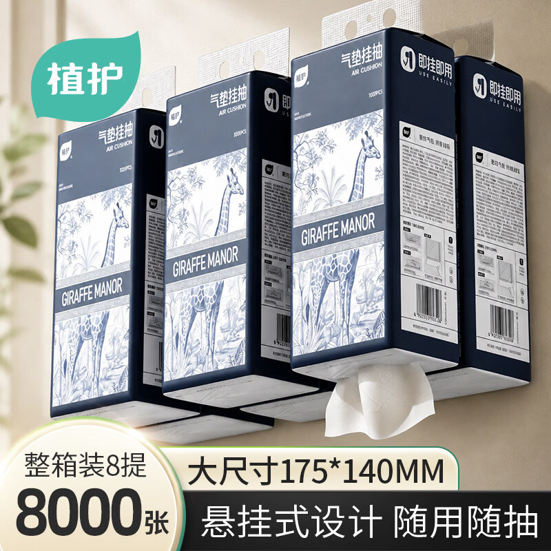 植护大包悬挂式抽 壁挂式餐巾纸 家用厕纸擦手用纸 卫生纸巾 M码-蓝色 4层250抽*8提