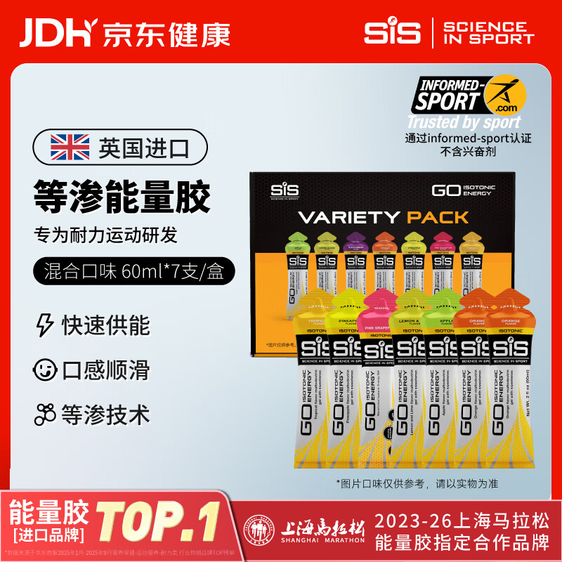 SIS等渗能量胶马拉松骑行越野运动补充能量 混合口味7支装