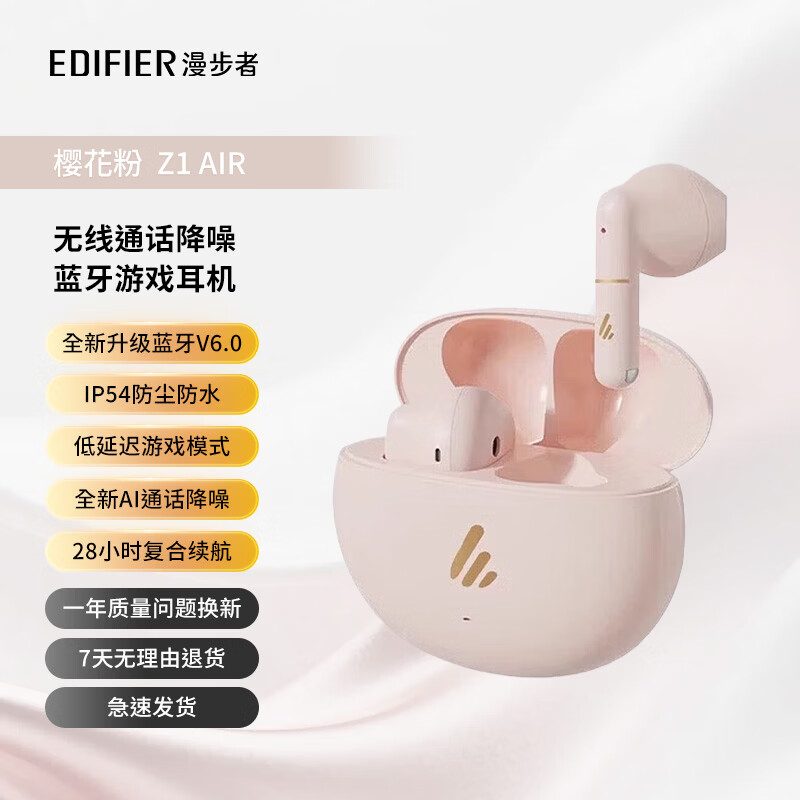 漫步者蓝牙耳机Z1升级版真无线 半入耳式 男女生音乐游戏通话降噪新款高品质 兼容多手机系统 Z1 Air 雅粉+赠保护套 升级/蓝牙6.0