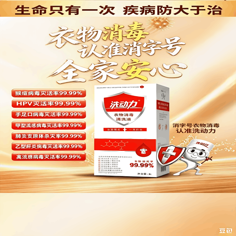洗动力医用级消毒洗衣液母婴可用无刺激持久留香72小时洗液消毒一瓶搞定 1L*2瓶家用装