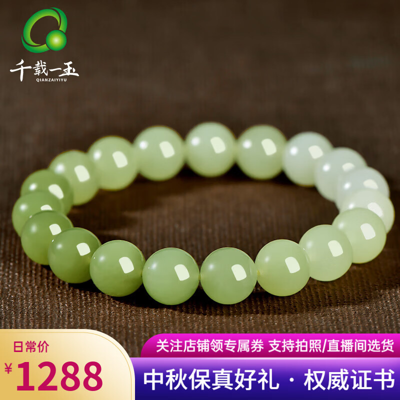 千载一玉中秋节礼物和田玉手链 男女款青白色玉手串随形手饰寓意万事顺意 款五渐变款约10毫米QZD3096i