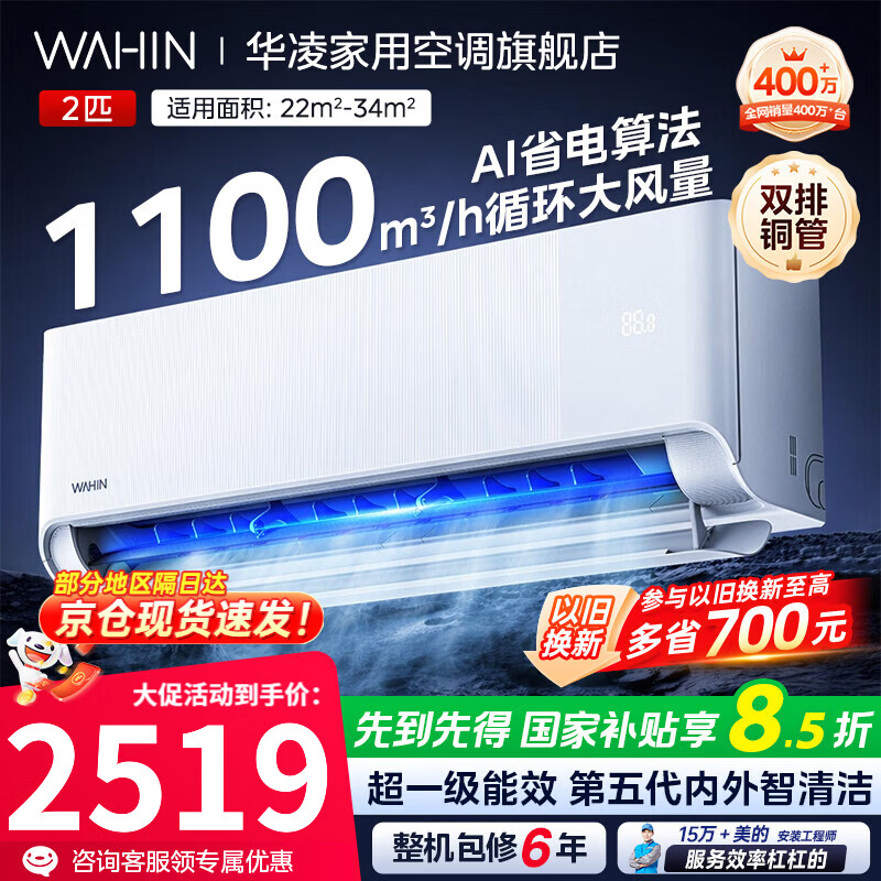 2848.79元 华凌旗舰店空调 2699元 小米 MI 自营空调 - 86线报