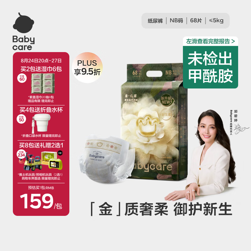 babycare金山茶花纸尿裤NB68片(<5kg)新生儿婴儿尿不湿超薄透气轻柔花苞裤
