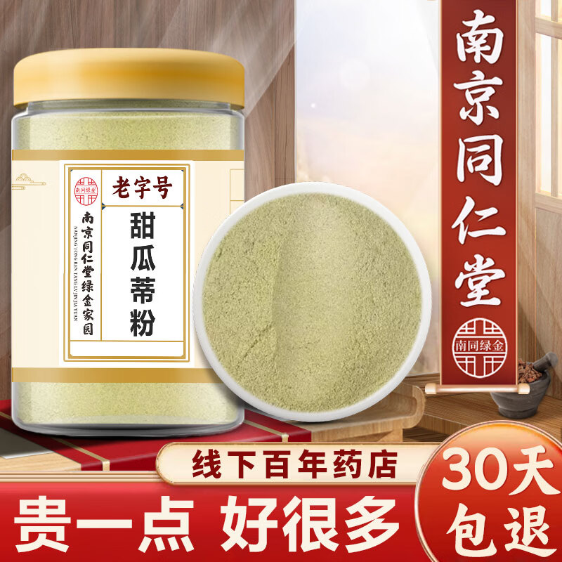 同仁堂(TRT)甜瓜蒂粉苦丁香甜瓜把中药材香瓜蒂散中药材店铺药特级品质 甜瓜蒂粉磨粉罐装500克更实惠 500g*1罐