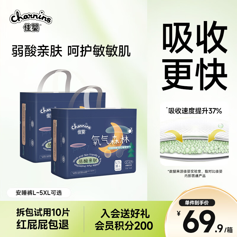 佳婴氧气森林安睡拉拉裤超薄尿裤尿不湿防漏夜用成长裤大吸量 5XL48片（20KG+）