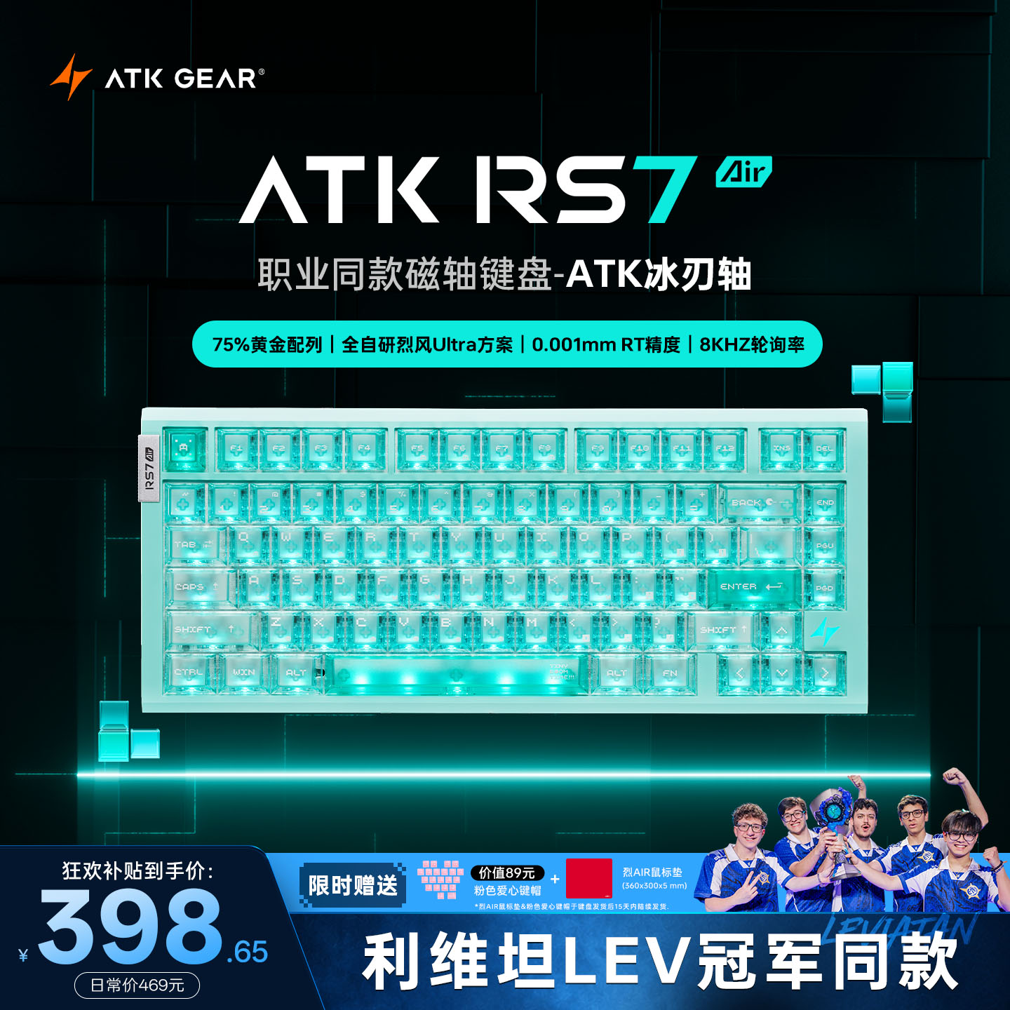 ATKRS7Air磁轴键盘 75配列客制化电竞游戏机械键盘有线81键 RS7 Air湖水绿冰刃轴