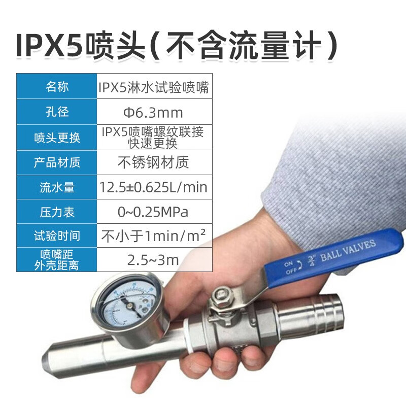 试验装置ipx6防冲水实验防水等级喷头测试喷嘴 ipx5喷头不含流量计