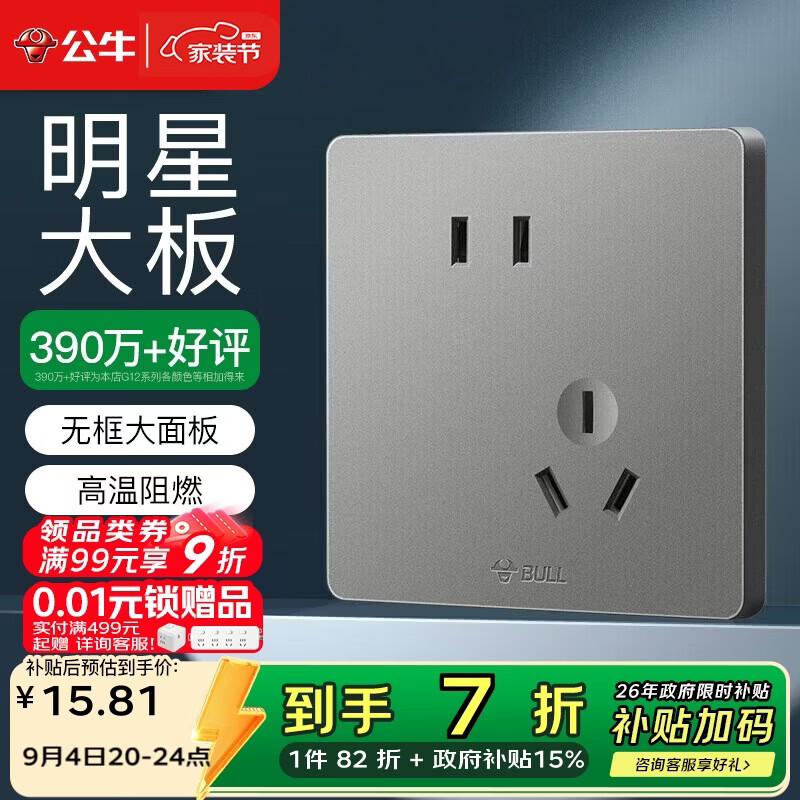 公牛（BULL）开关插座 G12系列 10A斜五孔插座86型插座面板 G12Z223AS 星空灰