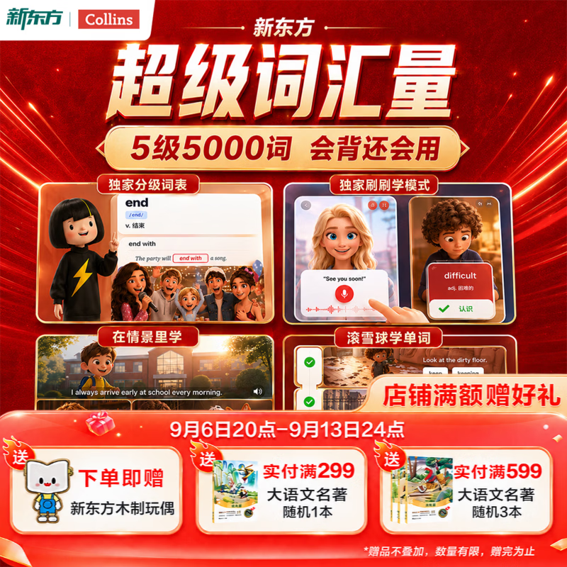 新东方【发实物卡】柯林斯超级词汇量5000词小初高词汇课程 【小学+初中+高中】1-5 5000词