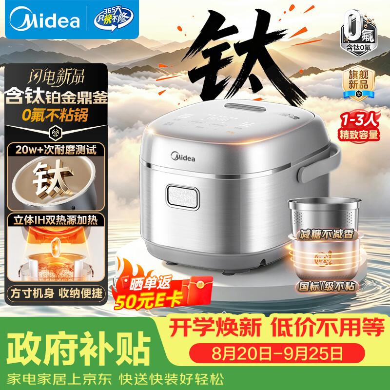 美的（Midea）电饭煲2-3人小型智能多功能IH电磁加热电饭锅0氟铂金鼎釜家用1-3人适用低糖饭煲2L CFB2050H