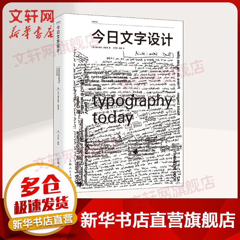今日文字设计 全新增补版