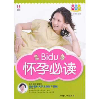 怀孕必读