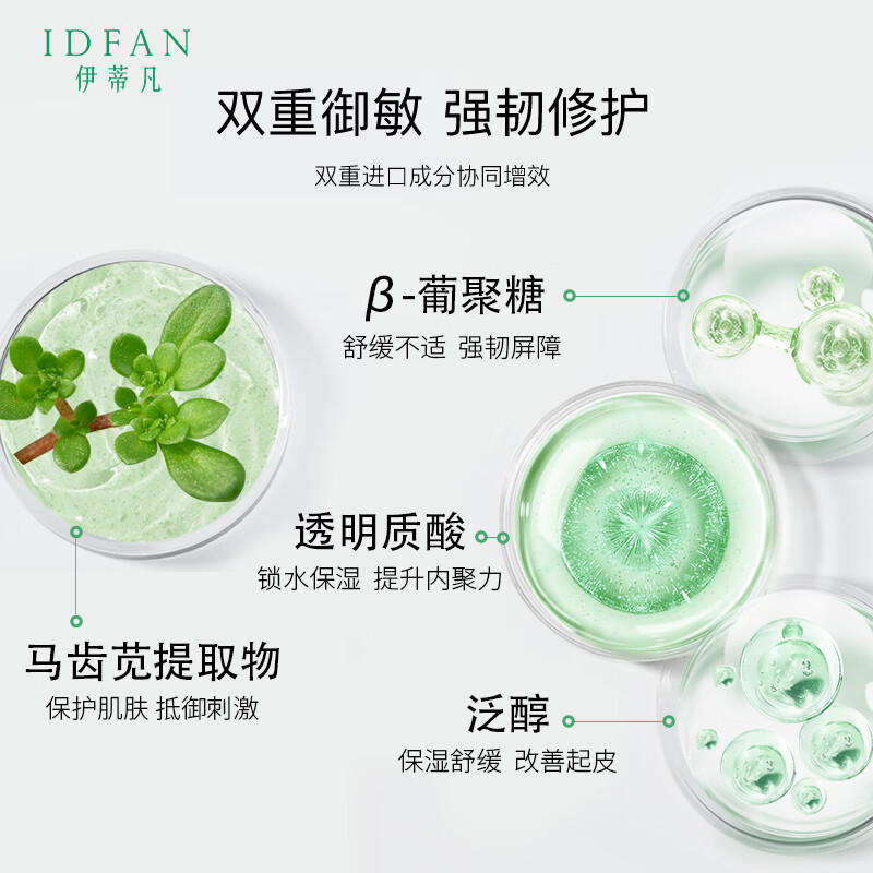 伊蒂凡 舒护特安面膜敏感肌修护肌肤屏障缓解泛红补水保湿贴片面膜 4盒【到手42片 再加赠】