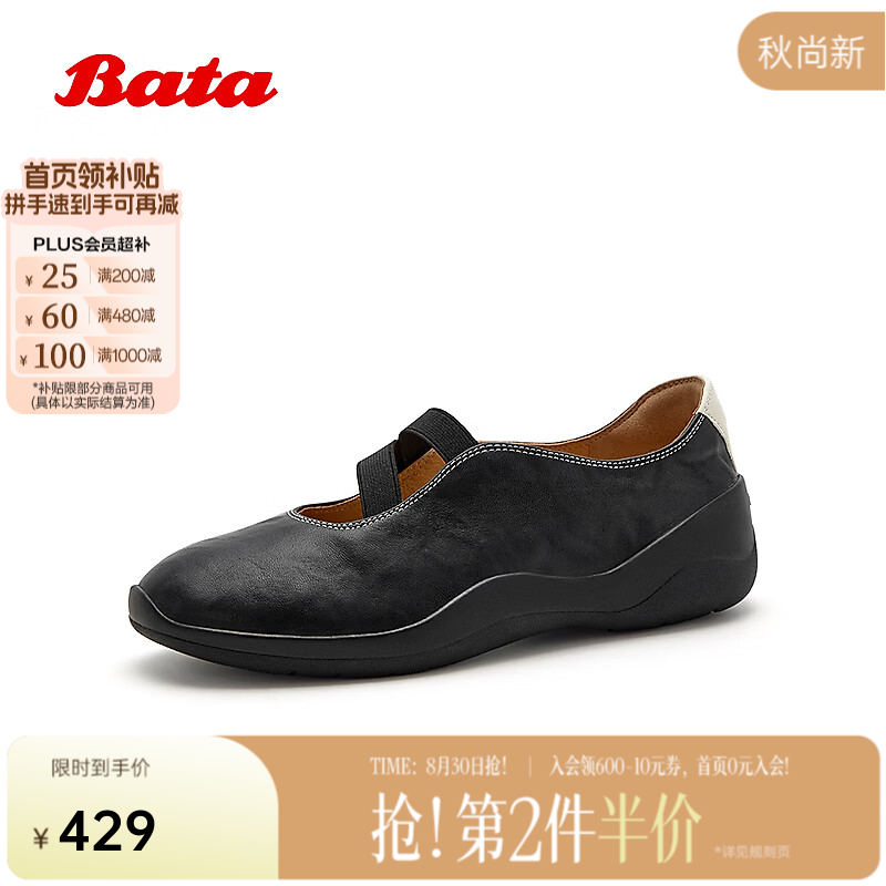 Bata玛丽珍鞋2026秋商场新款舒适日常芭蕾舞厚底单鞋ALI1BCQ6 黑色 39
