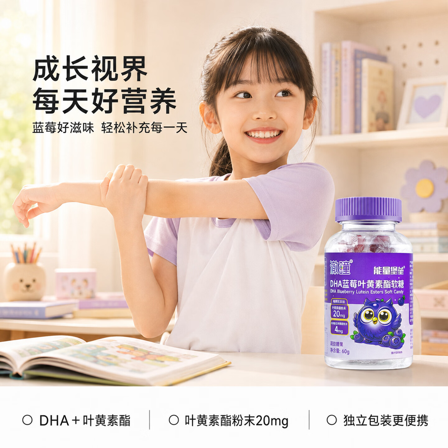能量堡垒蓝莓叶黄素酯软糖 儿童软糖DHA成人青少年中小学生4-18岁眼部健康 【3瓶周期装】 30粒*3瓶