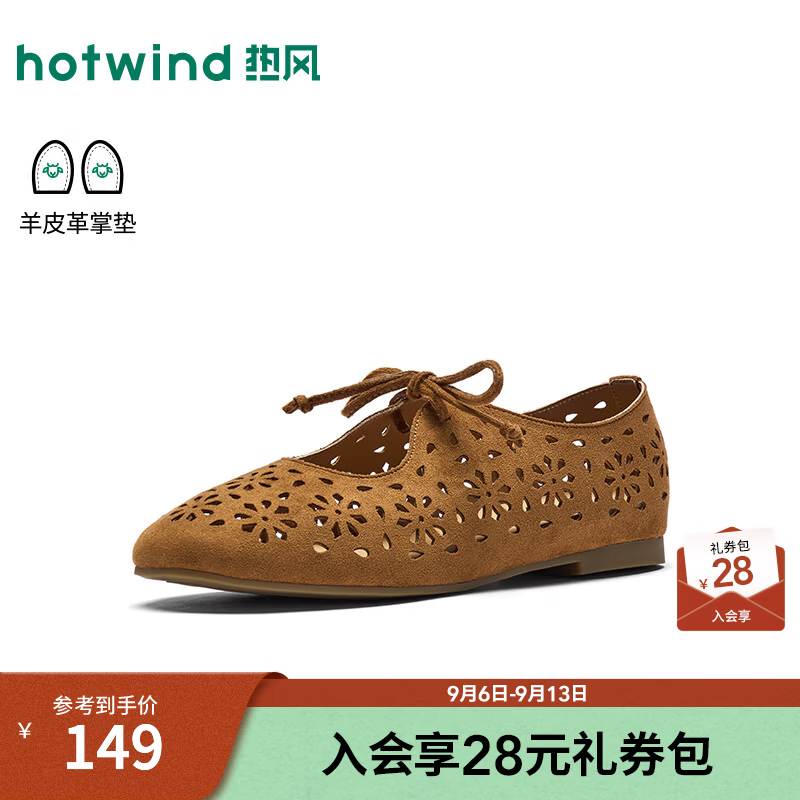 热风（Hotwind）浅口单鞋女款2026年秋季新款配裙子气质女鞋棕色镂空花纹鞋子 02棕色 35