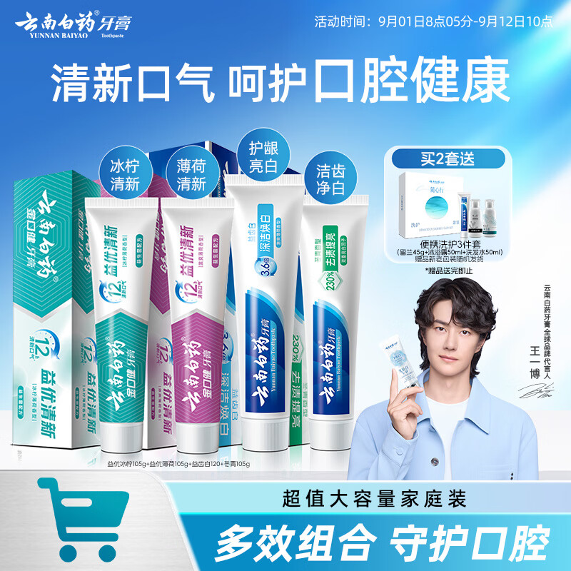 云南白药牙膏益生菌礼盒套装清新口气洁齿护龈亮白成人4支共435g