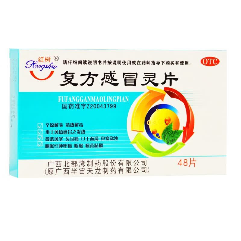 红树 复方感冒灵片 6.25g:42mg*48片 1盒装
