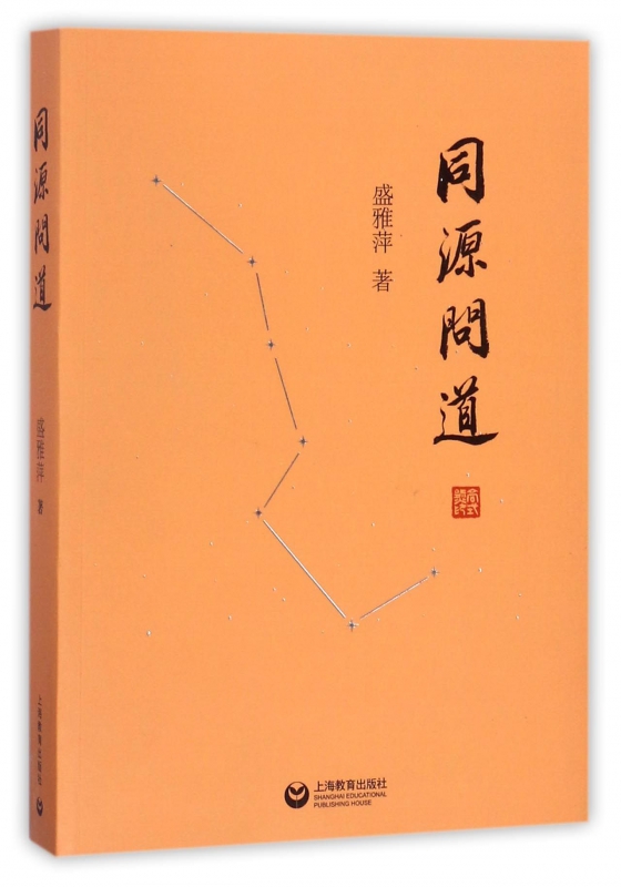 同源问道