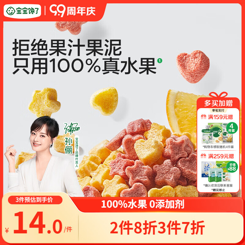 宝宝馋了水果溶豆草莓味 宝宝儿童零食零添加剂纯水果20g 享婴儿食谱