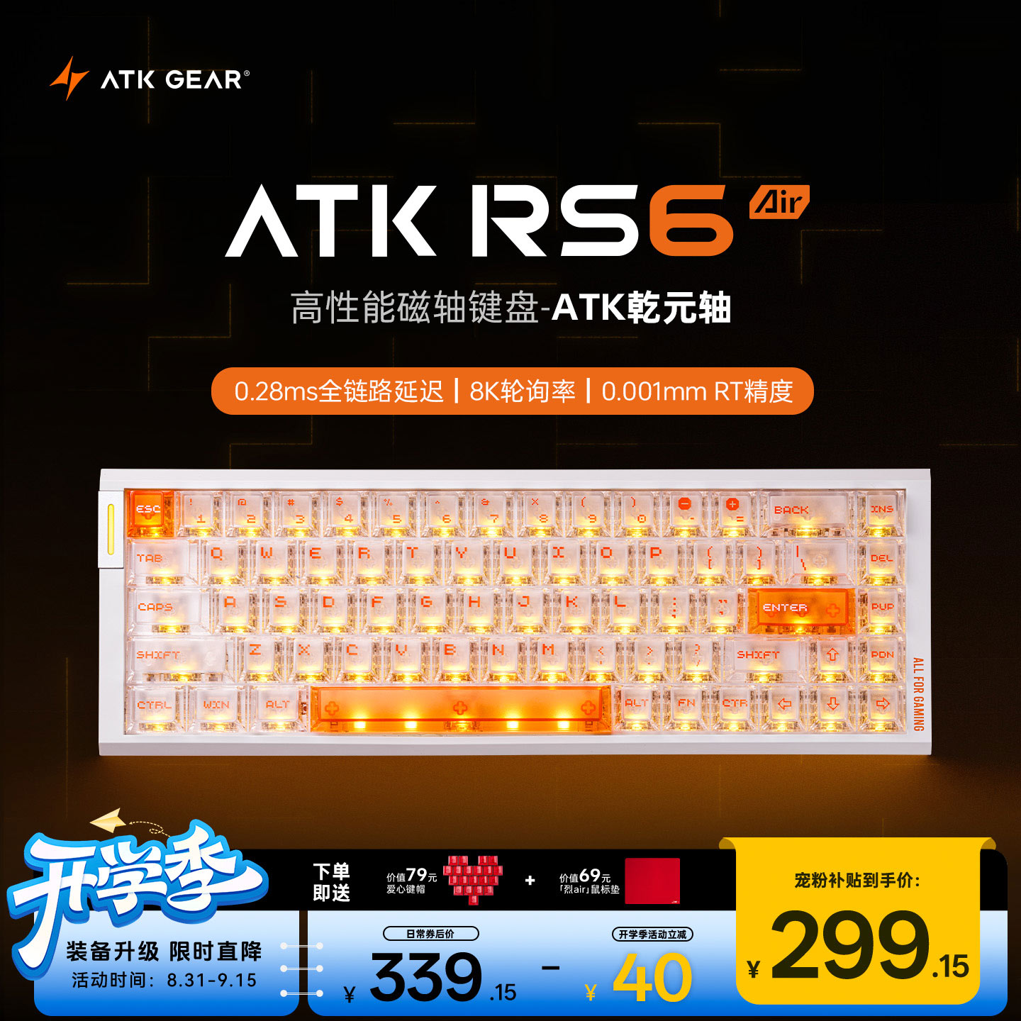 ATKRS6Air磁轴键盘 RT客制化电竞游戏机械键盘有线无畏契约68键 RS6Air 白色乾元轴