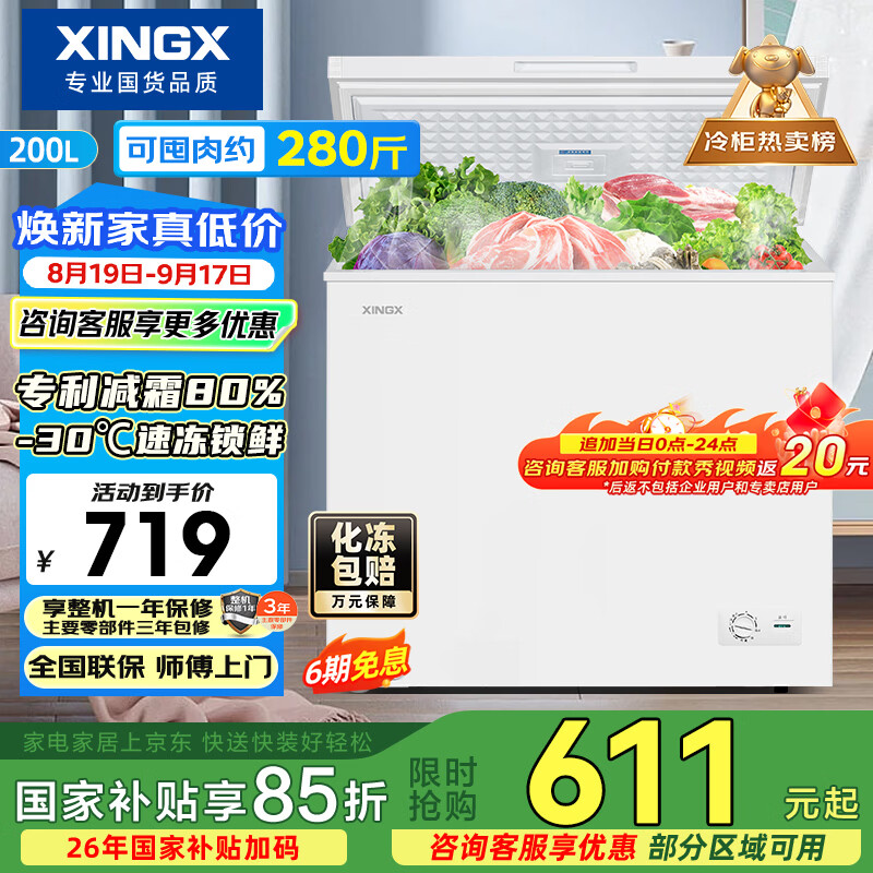 容声自营冷柜 1699元，星星自营冷柜 719元 - 86线报