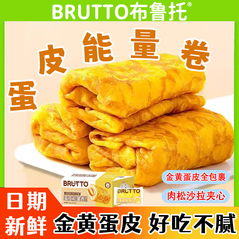 布鲁托蛋皮能量卷蛋皮吐司面包肉松沙拉夹心早餐营养代餐下午茶健康零食 蛋皮能量卷（420g）*1箱