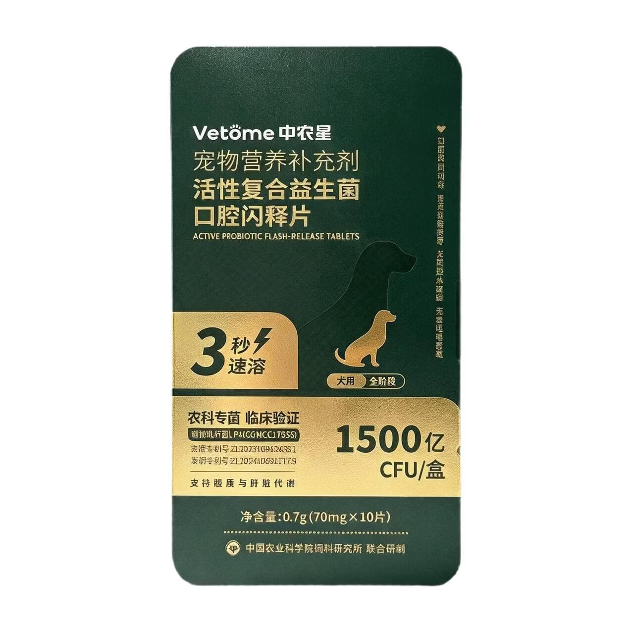 中农星Vetome活性复合益生菌口腔闪释片(犬用)70mg×10片/盒 10片*4盒
